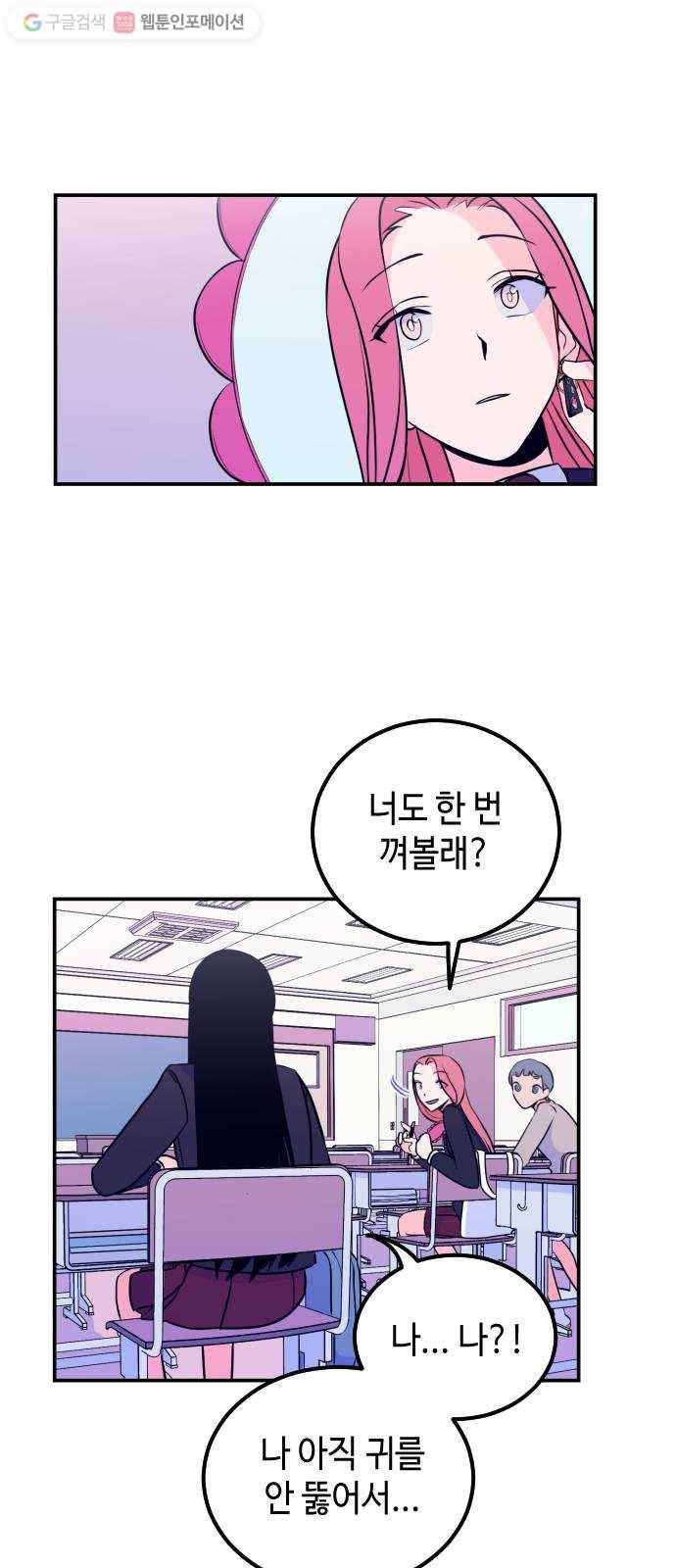나쁜 쪽으로 7화. 황새 (1) 8