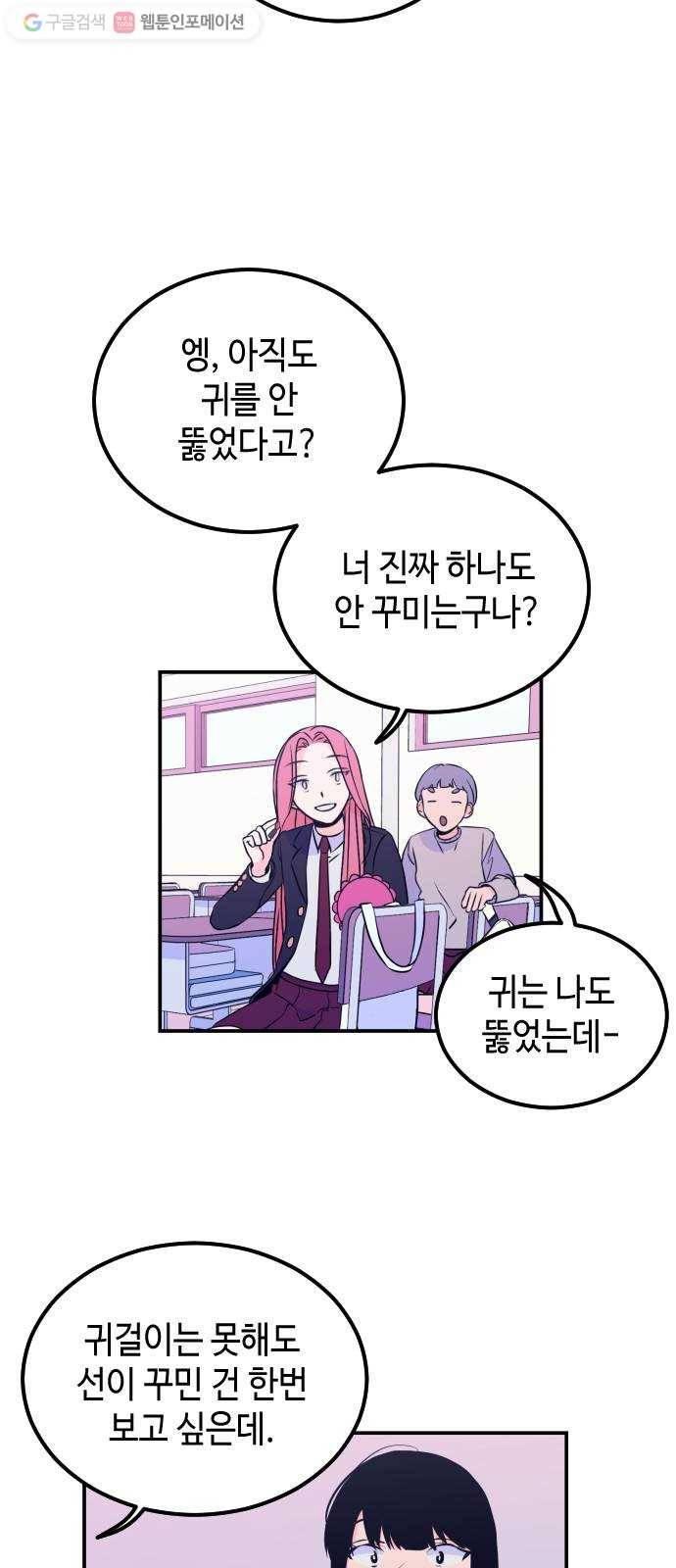 나쁜 쪽으로 7화. 황새 (1) 9