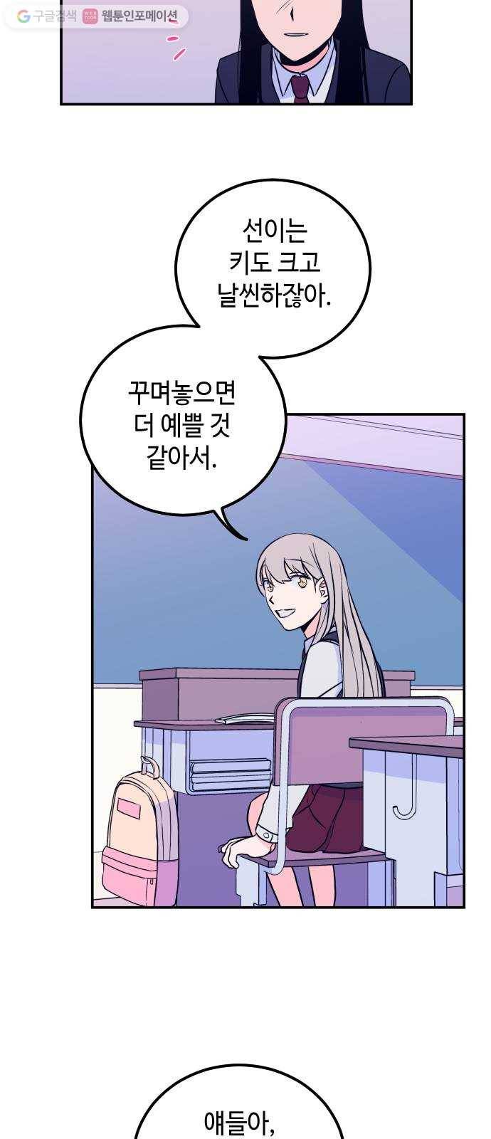 나쁜 쪽으로 7화. 황새 (1) 10