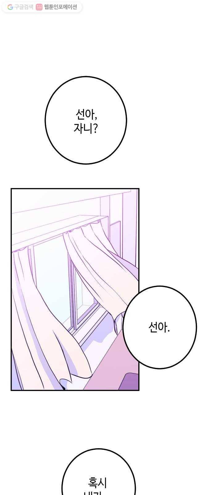 나쁜 쪽으로 12화. 교회 (2) 1