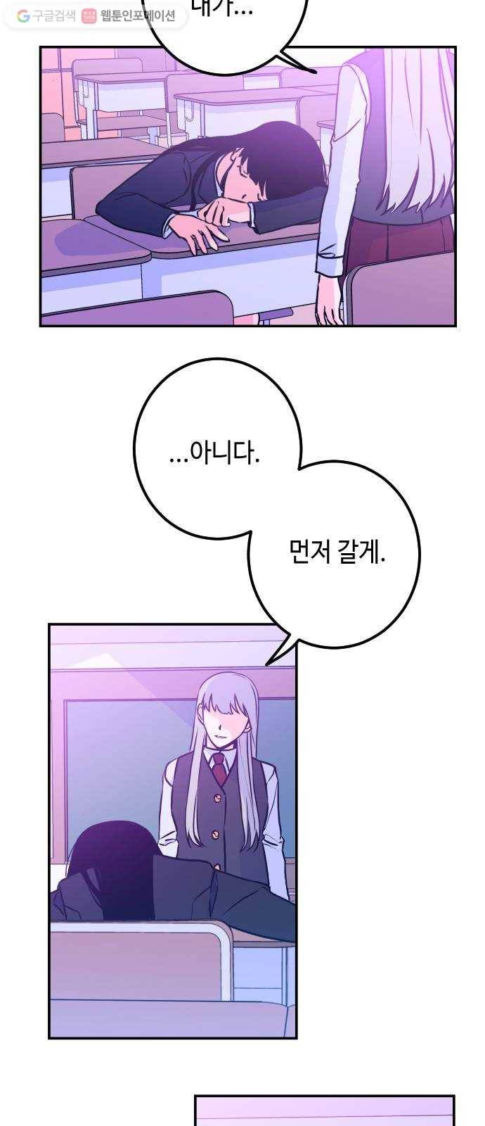 나쁜 쪽으로 12화. 교회 (2) 2