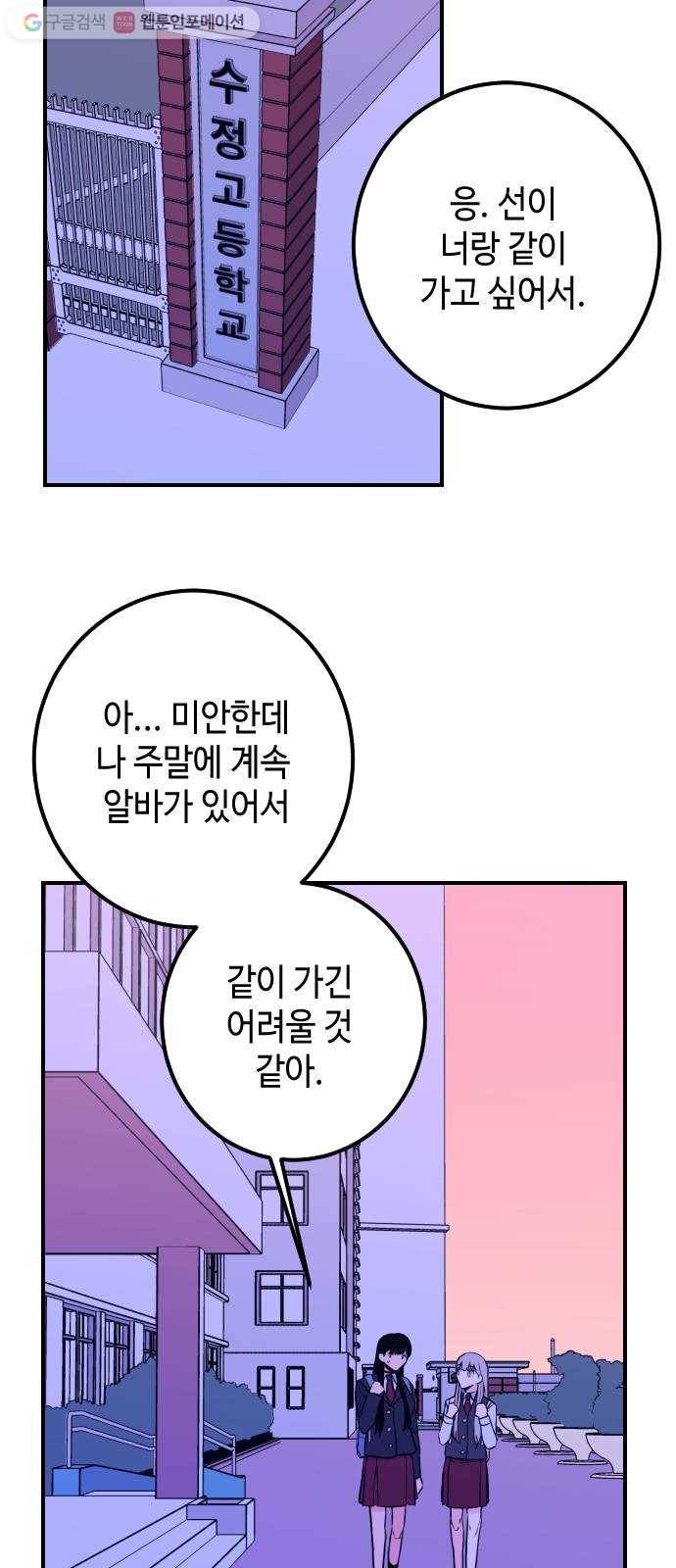 나쁜 쪽으로 12화. 교회 (2) 12