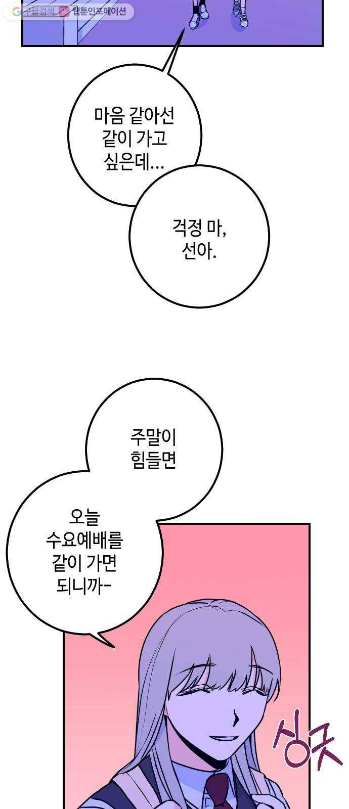 나쁜 쪽으로 12화. 교회 (2) 13