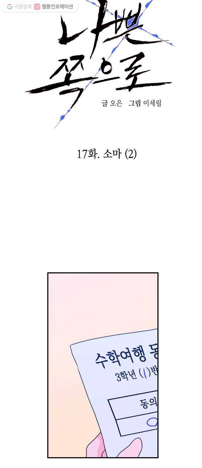 나쁜 쪽으로 17화. 소마 (2) 4