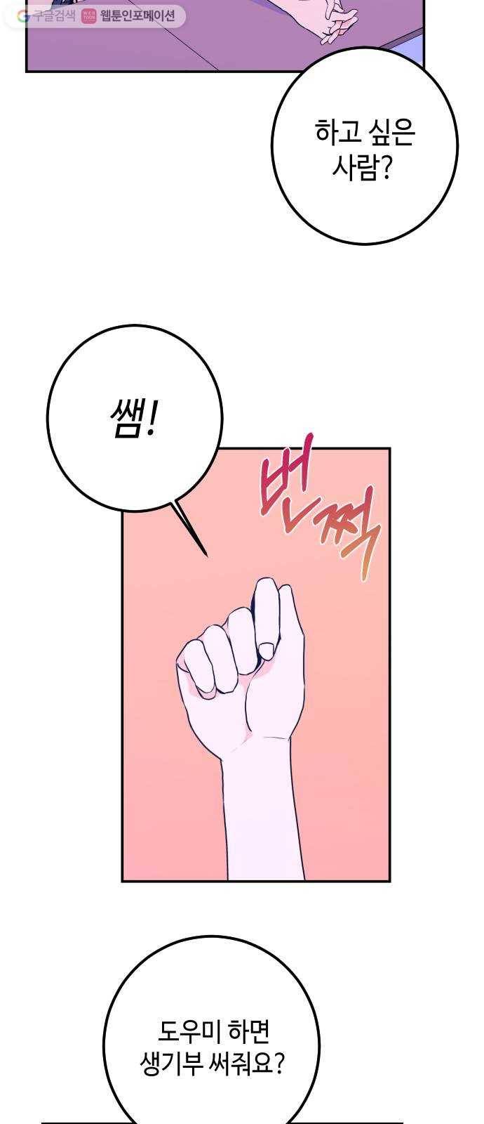 나쁜 쪽으로 17화. 소마 (2) 9