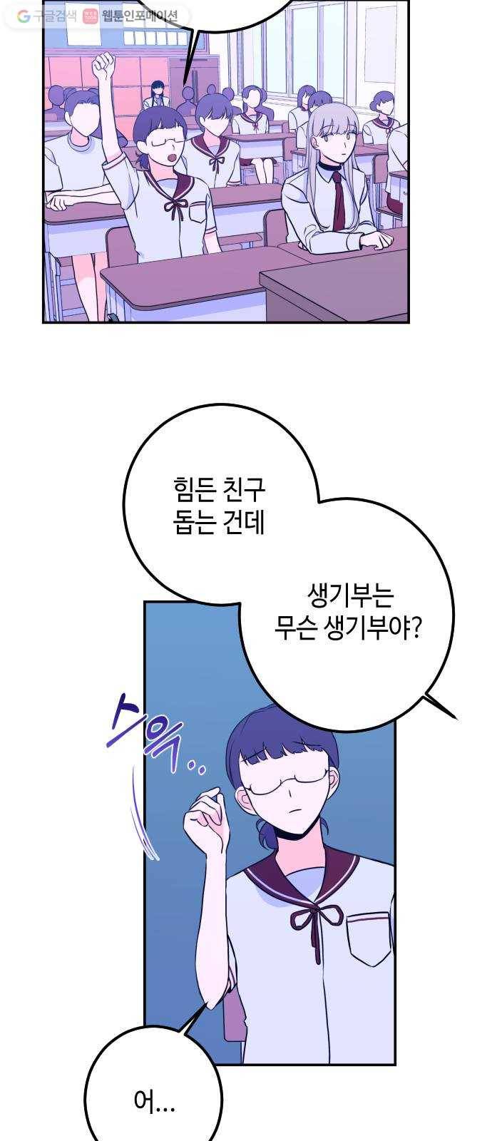 나쁜 쪽으로 17화. 소마 (2) 10
