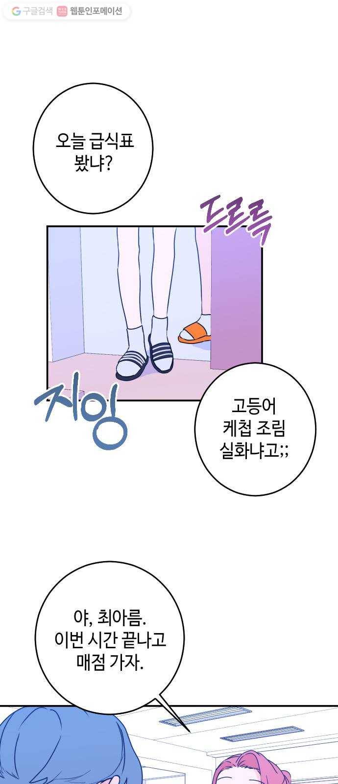 나쁜 쪽으로 22화. 사이 (1) 1