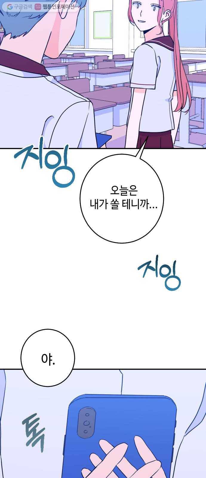 나쁜 쪽으로 22화. 사이 (1) 2
