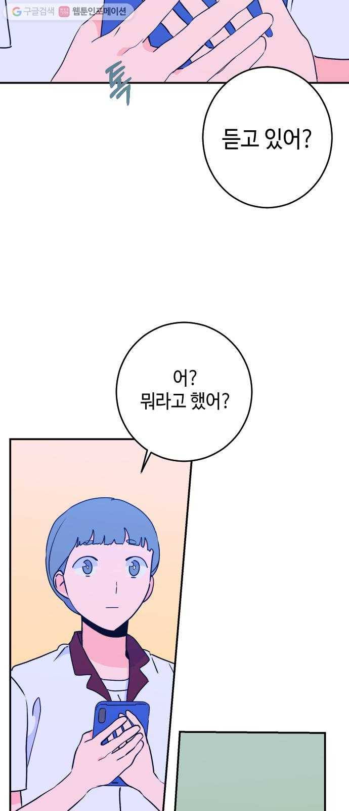 나쁜 쪽으로 22화. 사이 (1) 3