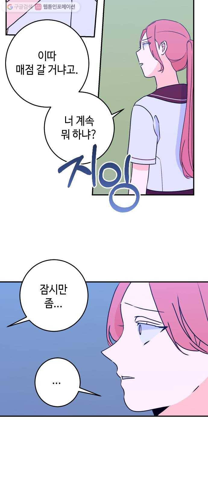 나쁜 쪽으로 22화. 사이 (1) 4