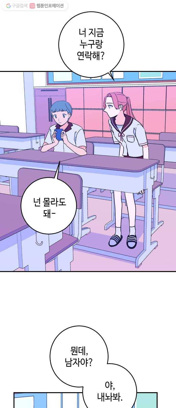 나쁜 쪽으로 22화. 사이 (1) 5