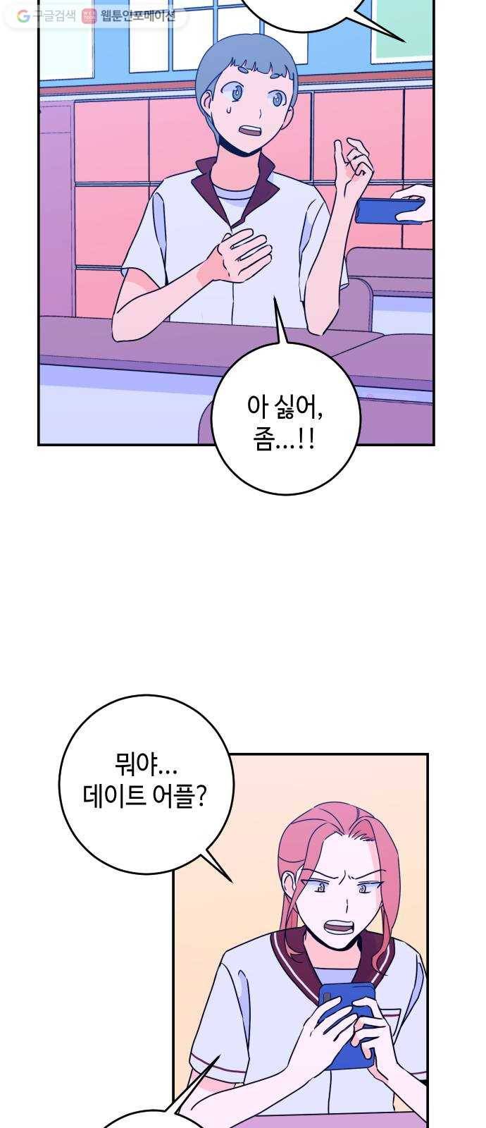 나쁜 쪽으로 22화. 사이 (1) 6