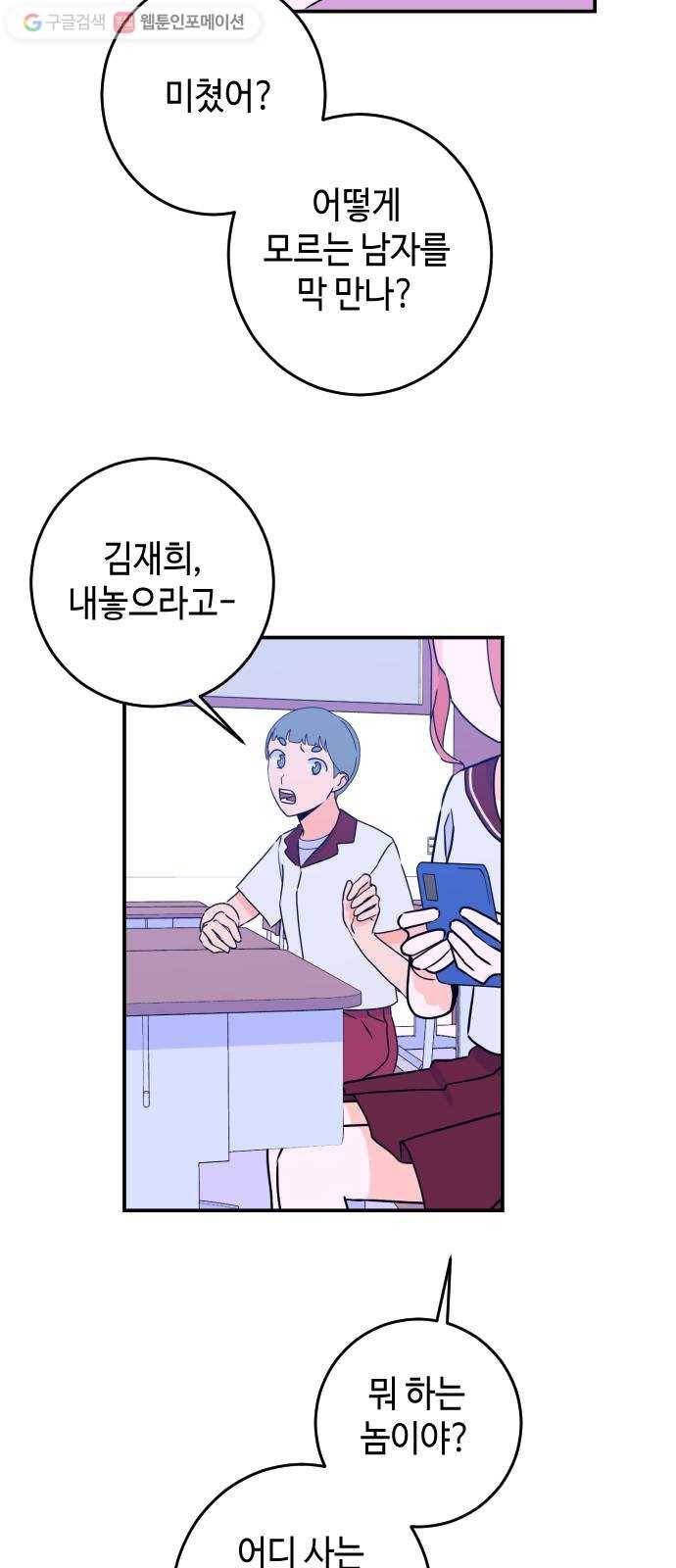 나쁜 쪽으로 22화. 사이 (1) 7