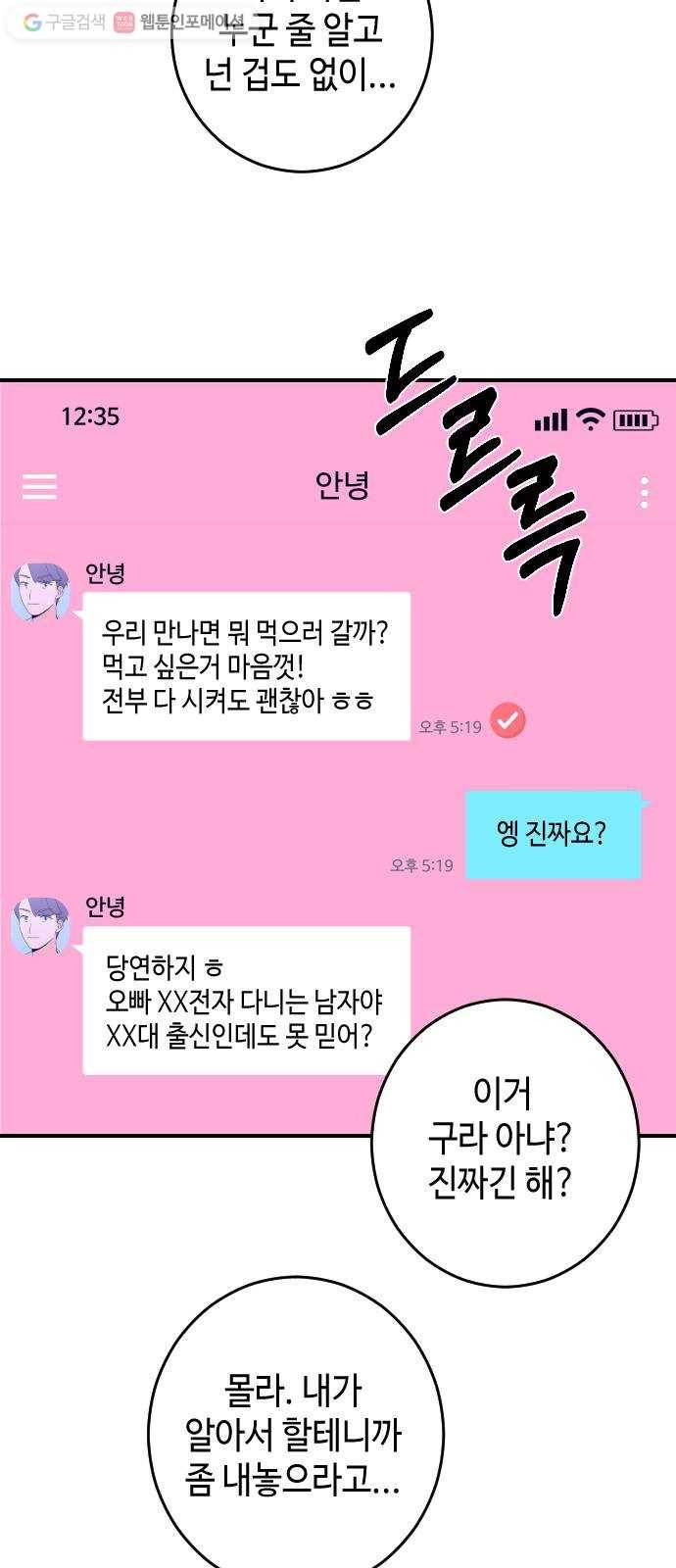 나쁜 쪽으로 22화. 사이 (1) 8