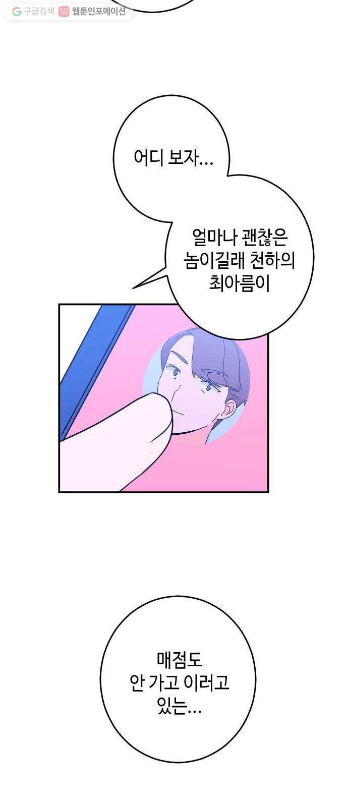 나쁜 쪽으로 22화. 사이 (1) 9