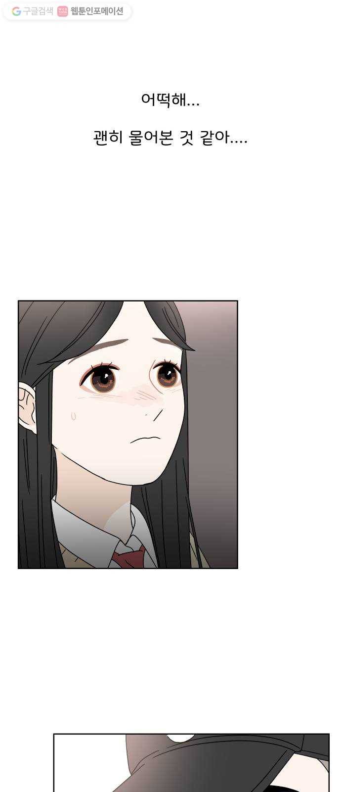 걸어서 30분 63화 나누다 4