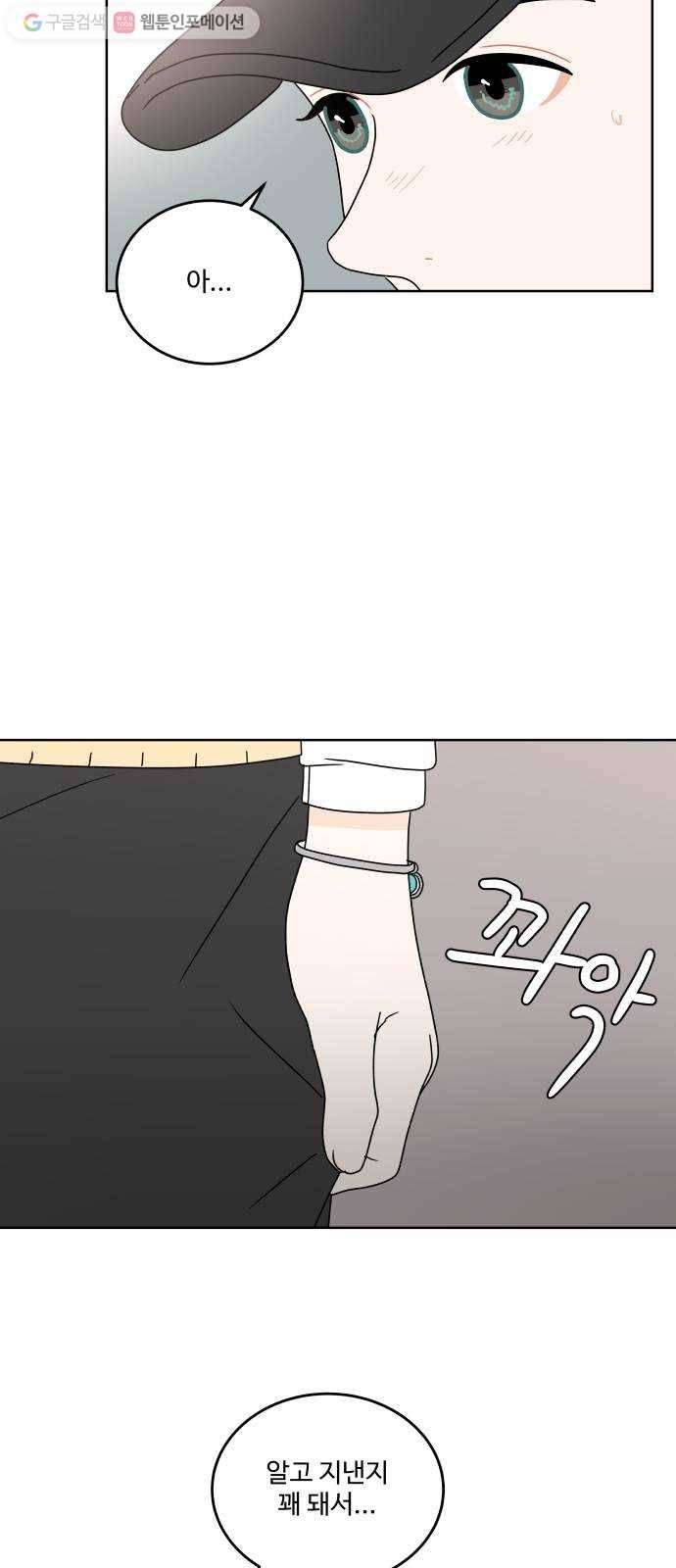 걸어서 30분 63화 나누다 5