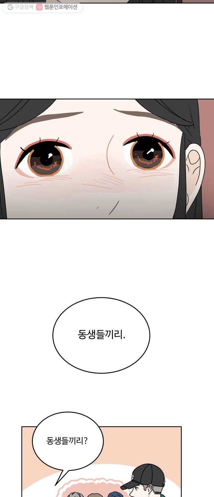 걸어서 30분 63화 나누다 7