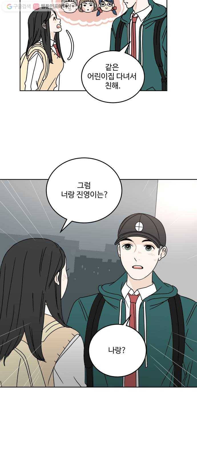 걸어서 30분 63화 나누다 8