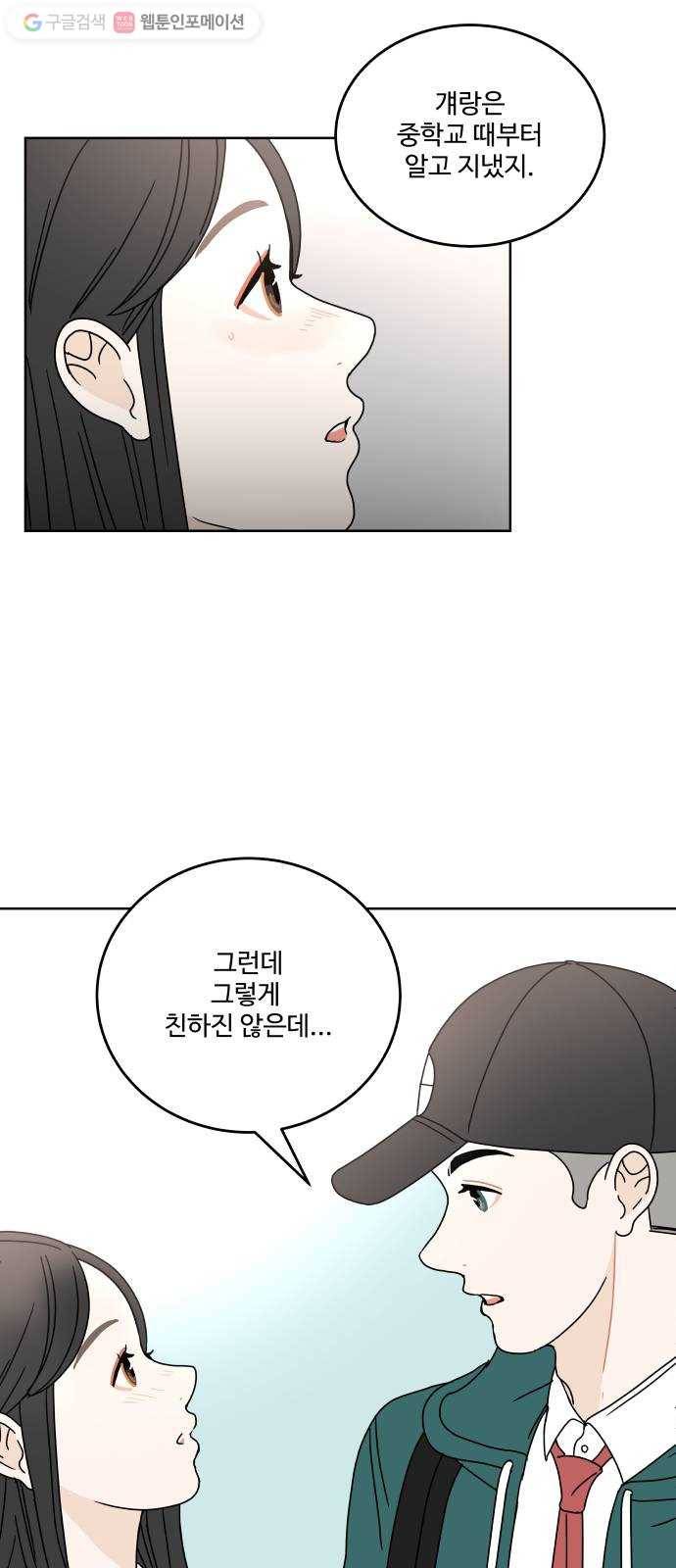 걸어서 30분 63화 나누다 9