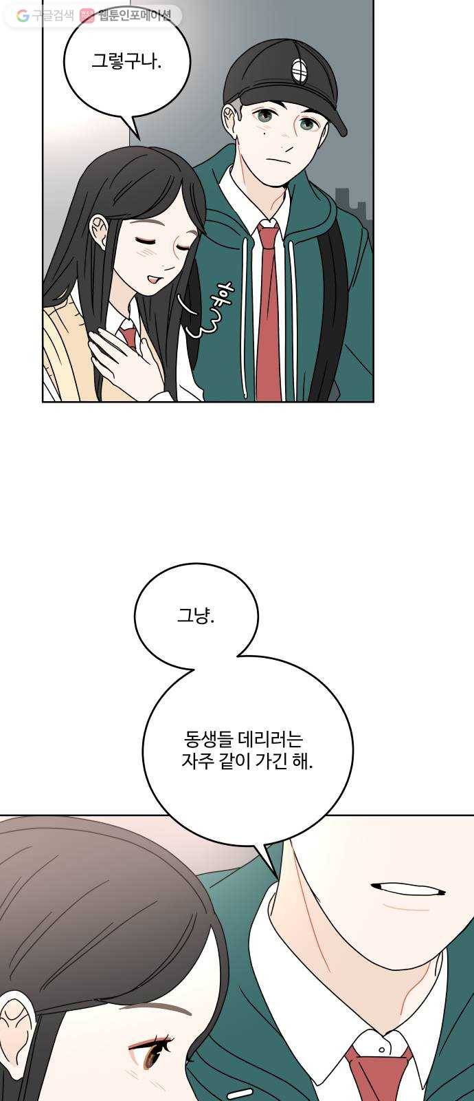 걸어서 30분 63화 나누다 11