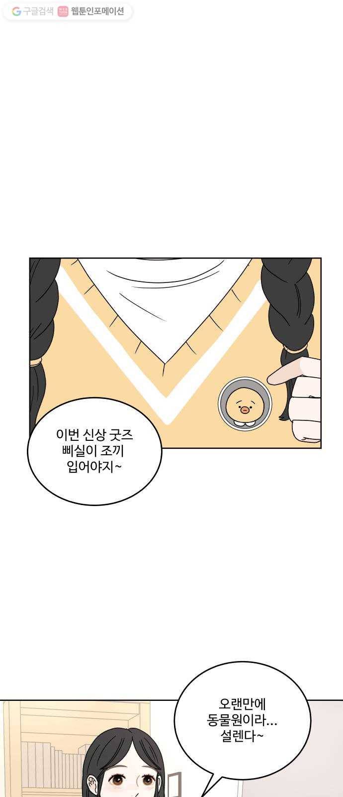 걸어서 30분 67화 의식하다 1