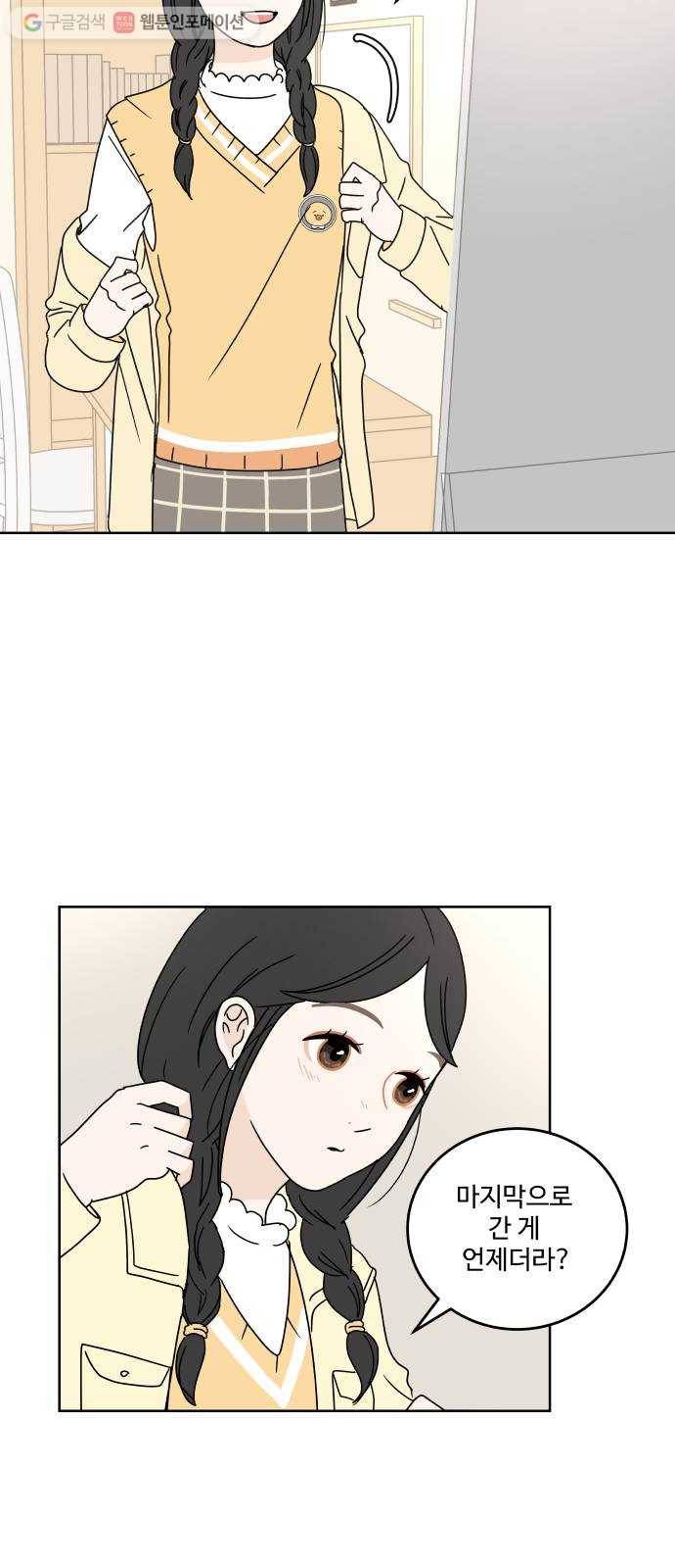 걸어서 30분 67화 의식하다 2