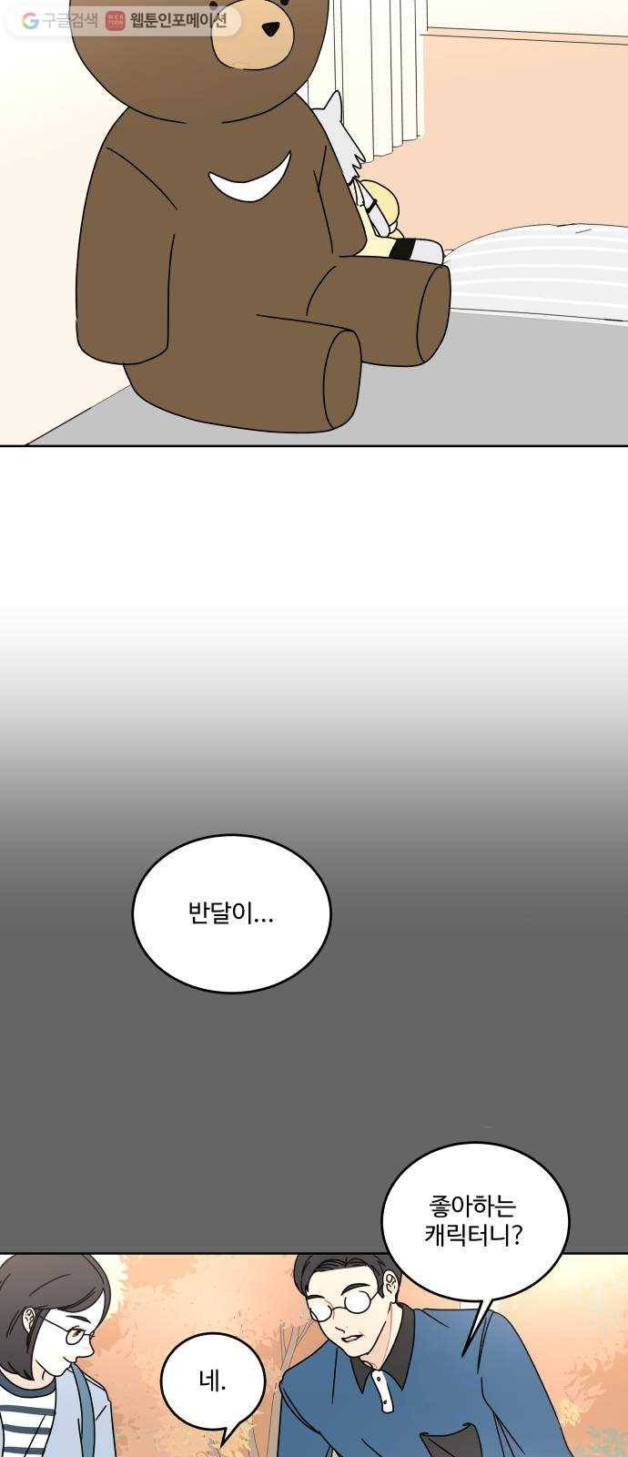 걸어서 30분 67화 의식하다 4