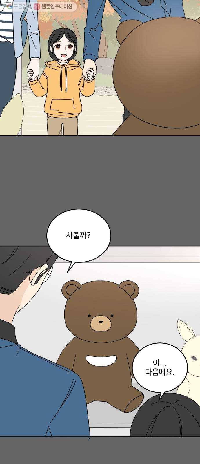 걸어서 30분 67화 의식하다 5