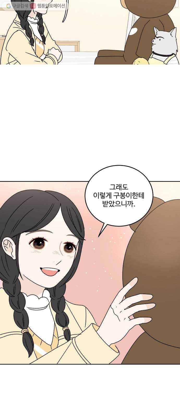 걸어서 30분 67화 의식하다 7