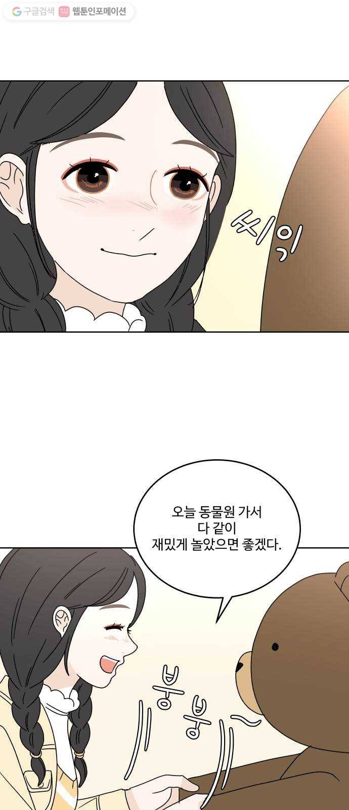 걸어서 30분 67화 의식하다 8