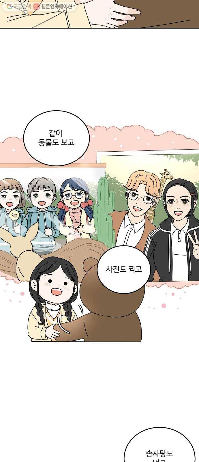 걸어서 30분 67화 의식하다 9