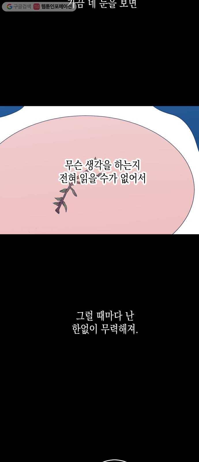 나쁜 쪽으로 1부 마지막화. 세례 (6) 6