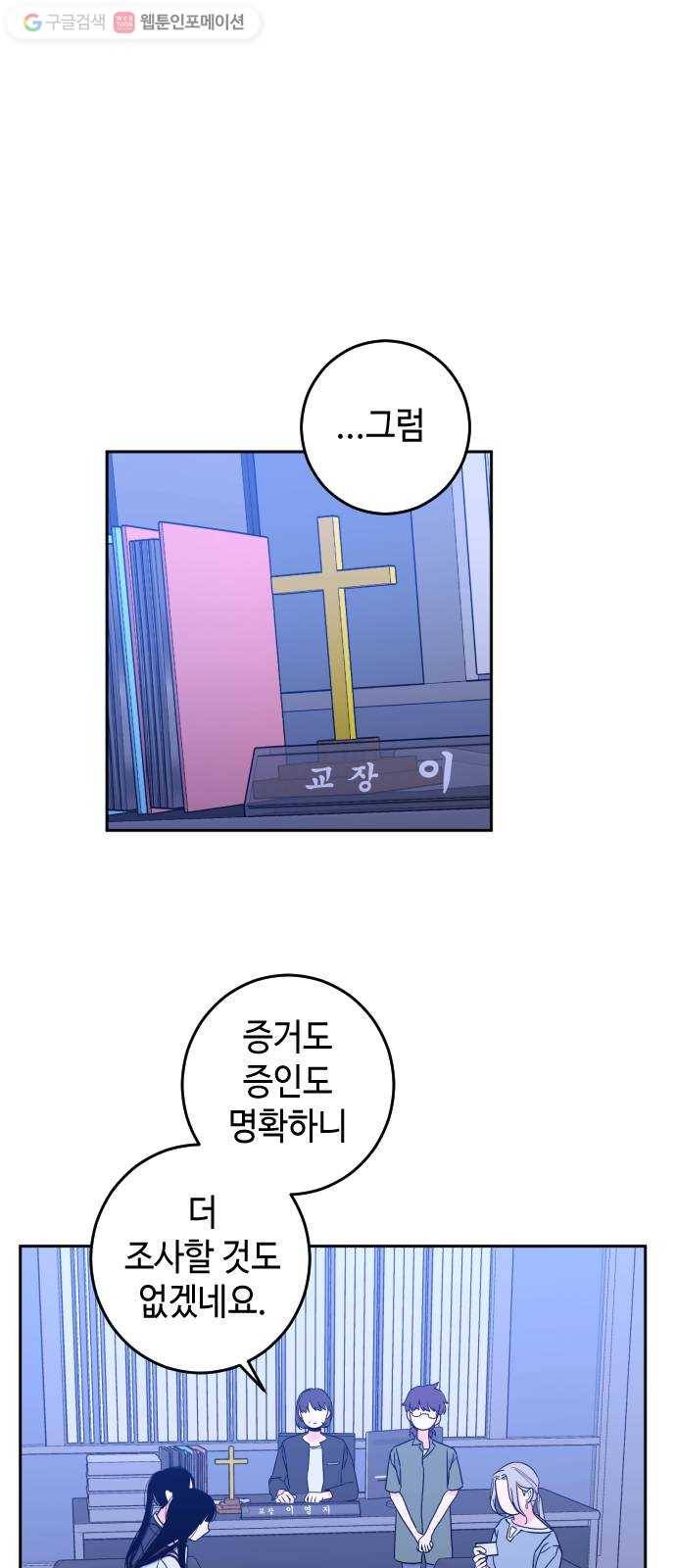 나쁜 쪽으로 1부 마지막화. 세례 (6) 13