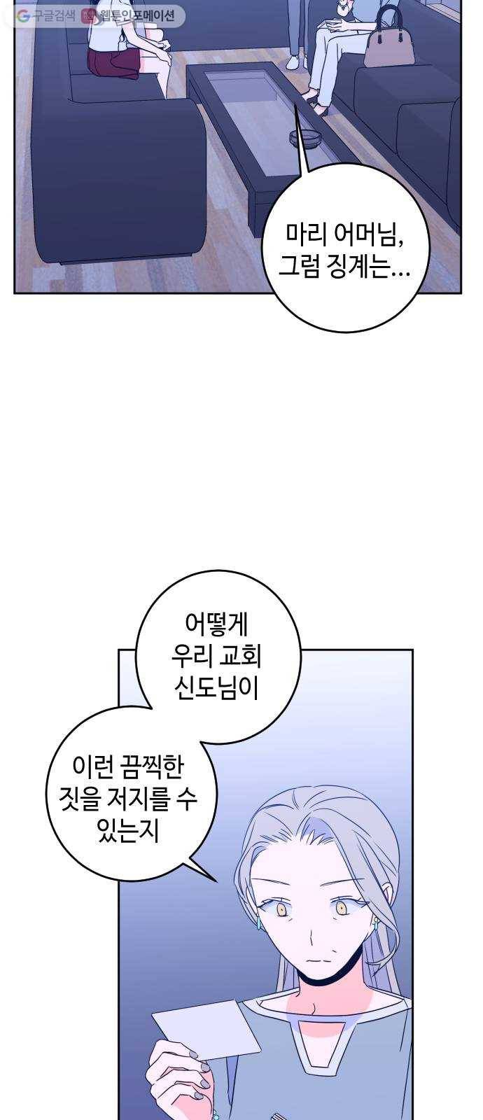 나쁜 쪽으로 1부 마지막화. 세례 (6) 14