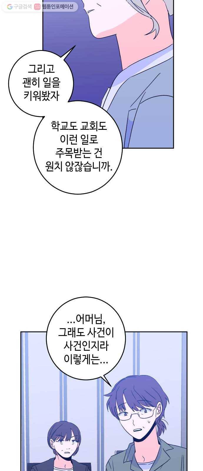 나쁜 쪽으로 1부 마지막화. 세례 (6) 17