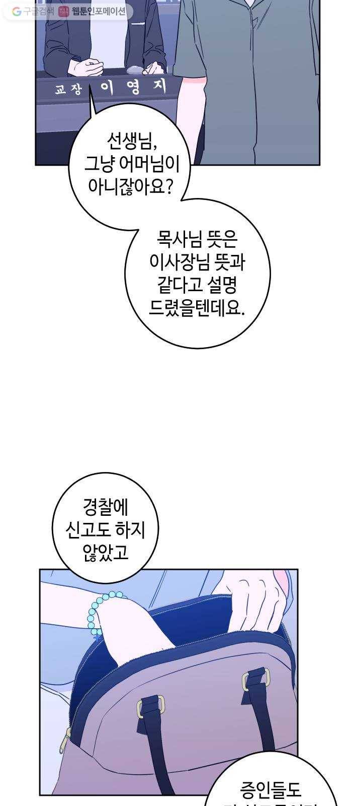 나쁜 쪽으로 1부 마지막화. 세례 (6) 18