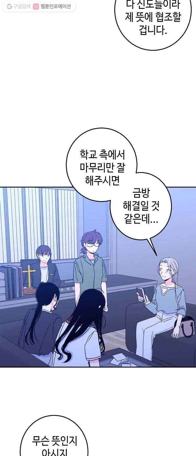 나쁜 쪽으로 1부 마지막화. 세례 (6) 19