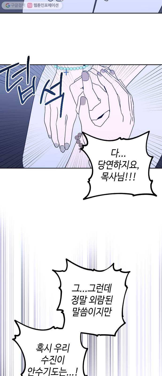 나쁜 쪽으로 1부 마지막화. 세례 (6) 24