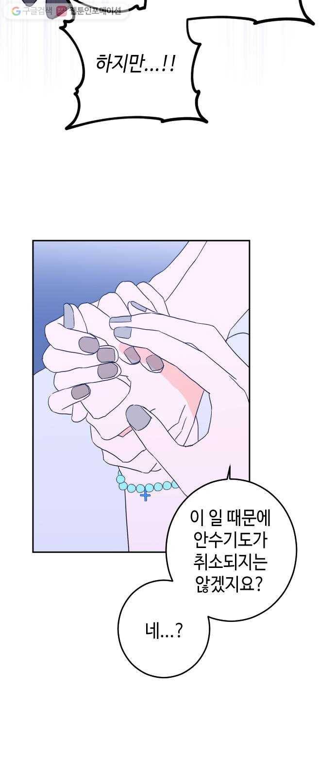 나쁜 쪽으로 1부 마지막화. 세례 (6) 26
