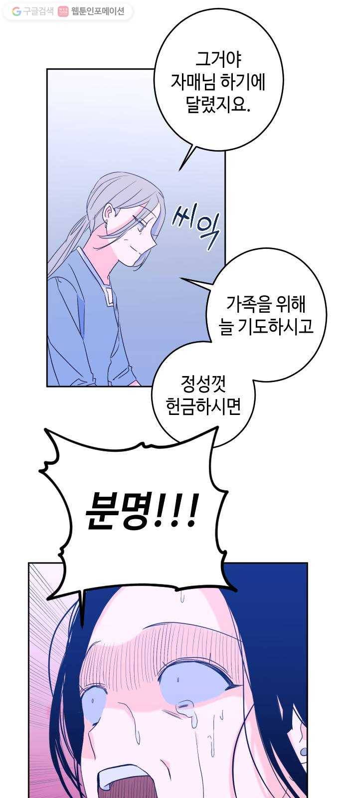나쁜 쪽으로 1부 마지막화. 세례 (6) 27