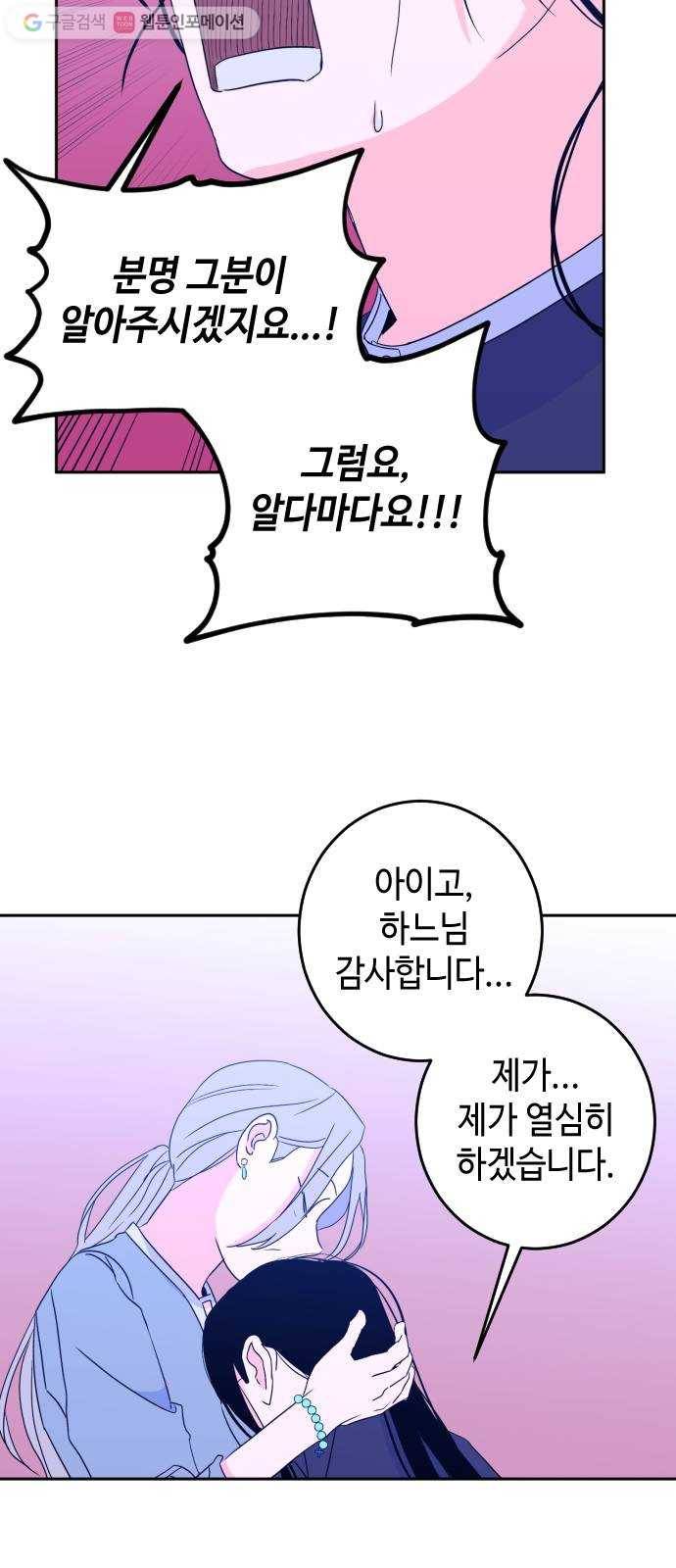 나쁜 쪽으로 1부 마지막화. 세례 (6) 28
