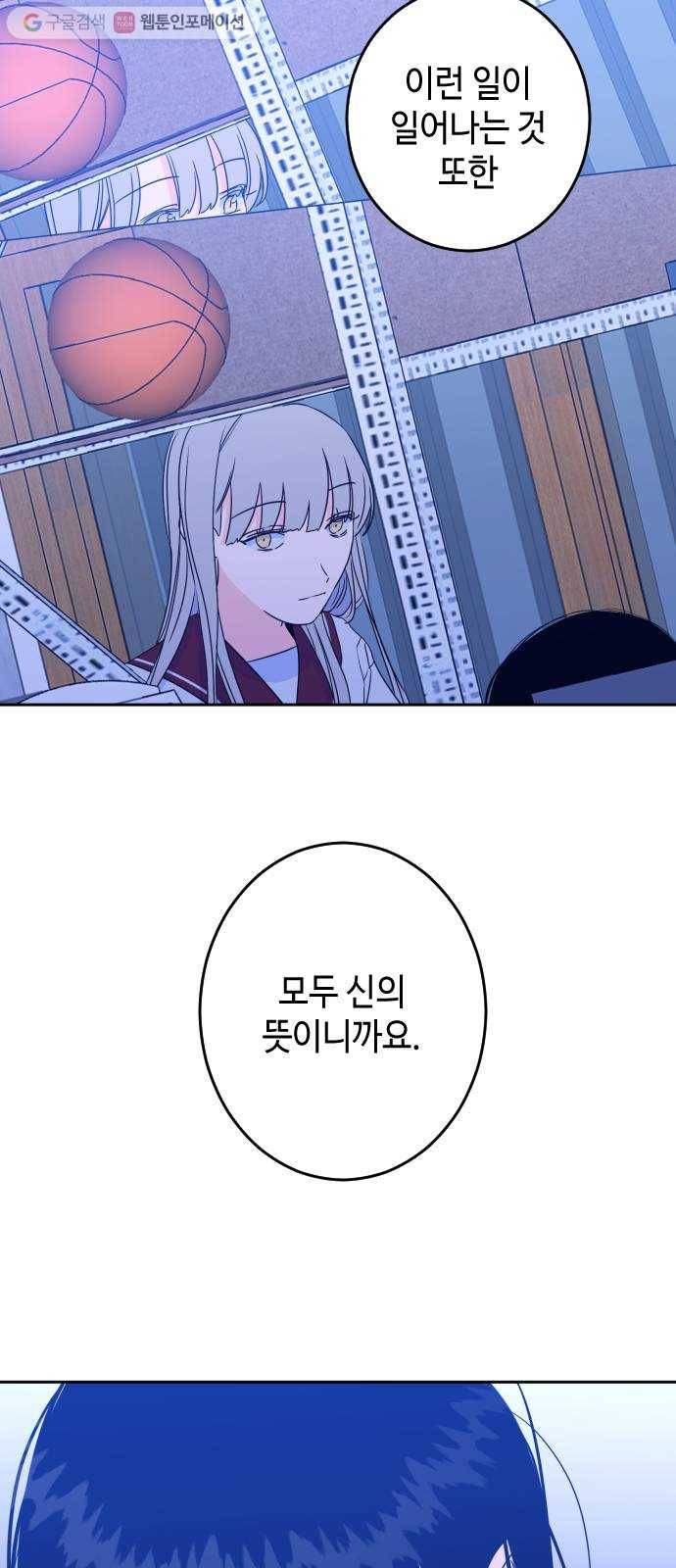 나쁜 쪽으로 1부 마지막화. 세례 (6) 30
