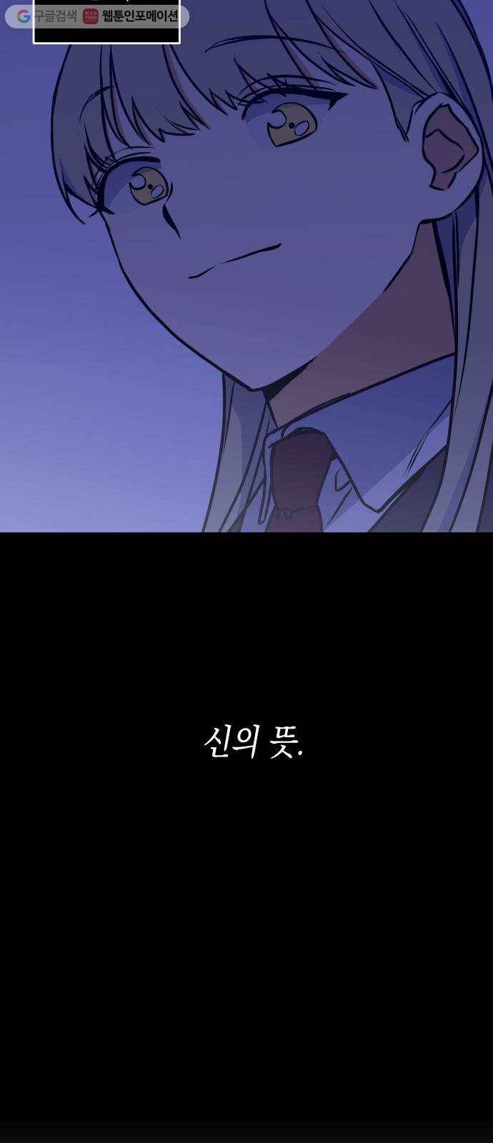 나쁜 쪽으로 1부 마지막화. 세례 (6) 35