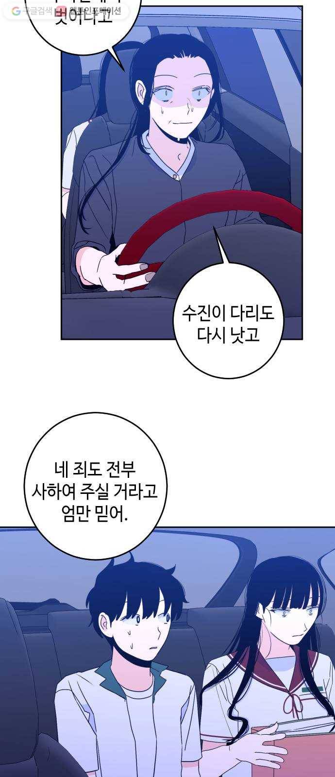 나쁜 쪽으로 1부 마지막화. 세례 (6) 38