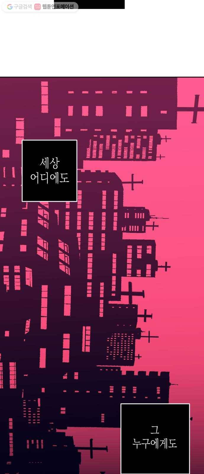 나쁜 쪽으로 1부 마지막화. 세례 (6) 42