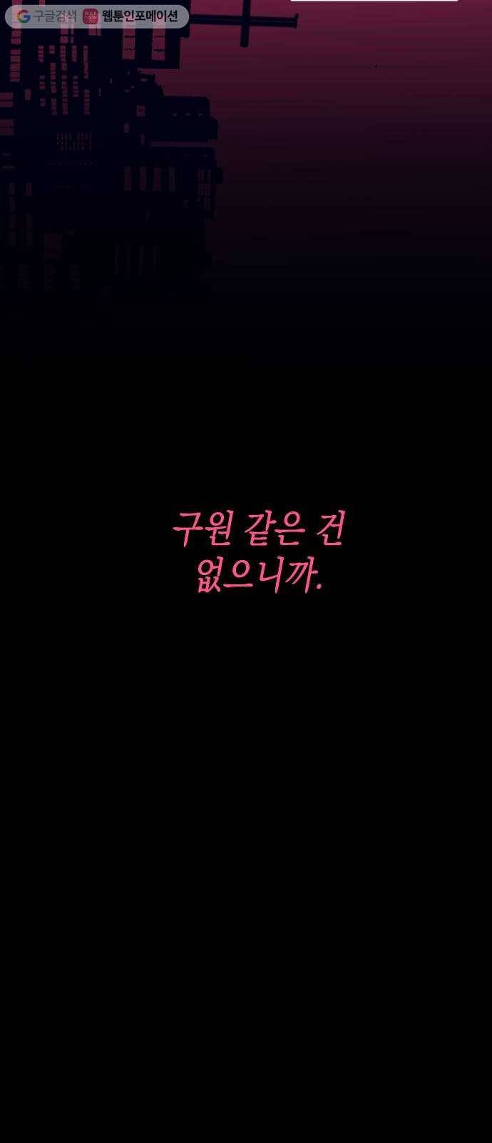 나쁜 쪽으로 1부 마지막화. 세례 (6) 43