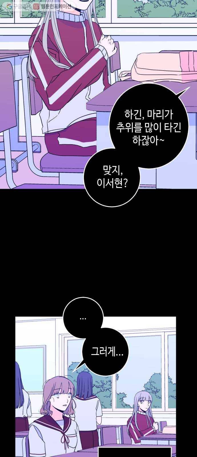 나쁜 쪽으로 1부 마지막화. 세례 (6) 48