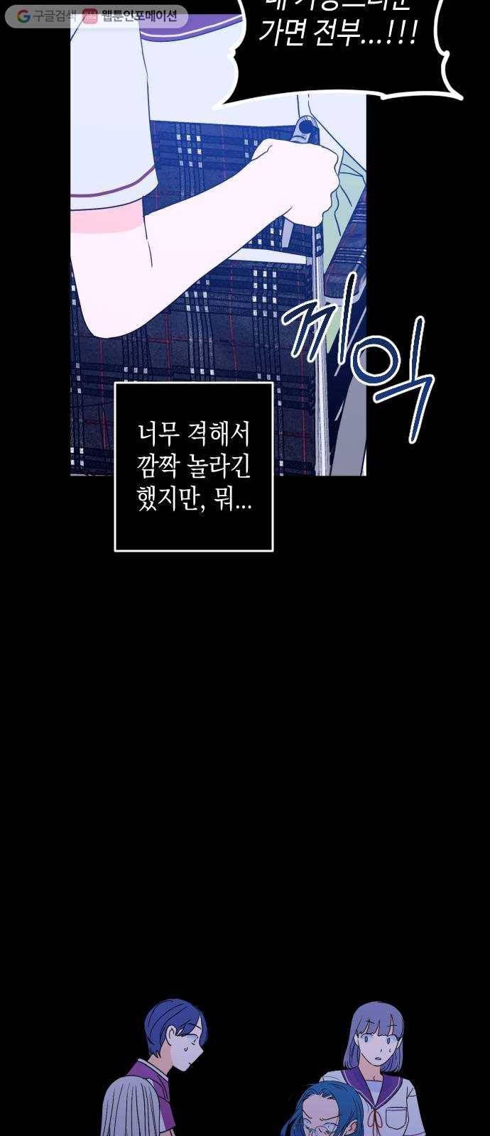나쁜 쪽으로 1부 마지막화. 세례 (6) 52