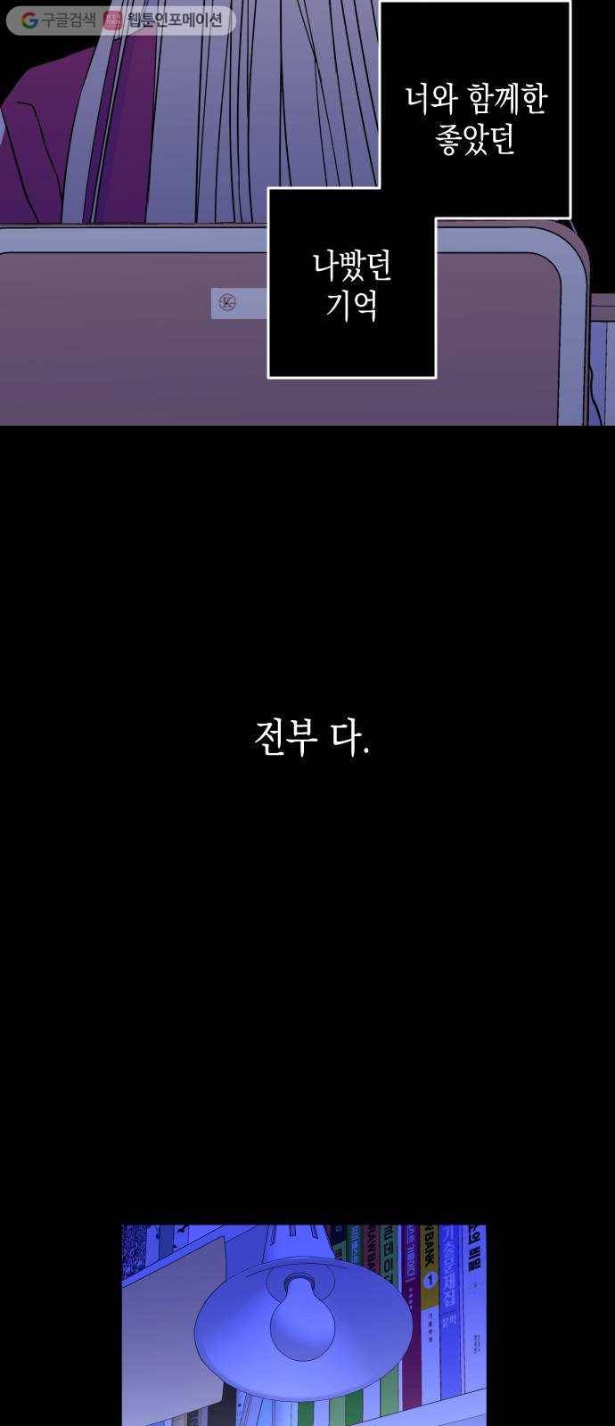 나쁜 쪽으로 1부 마지막화. 세례 (6) 54